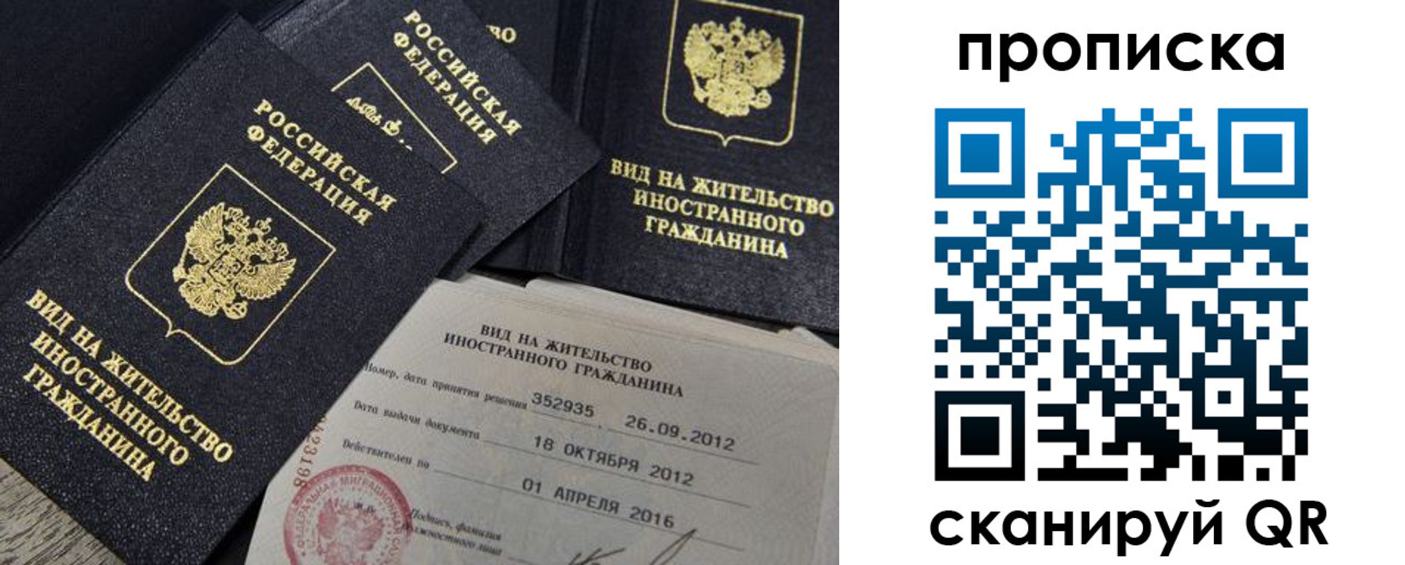 прописка в Шуе